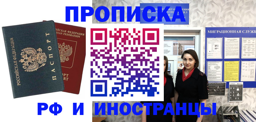 прописка регистрация в Воскресенске