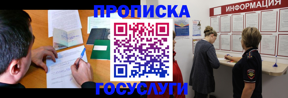 прописка гарантия в Воскресенске