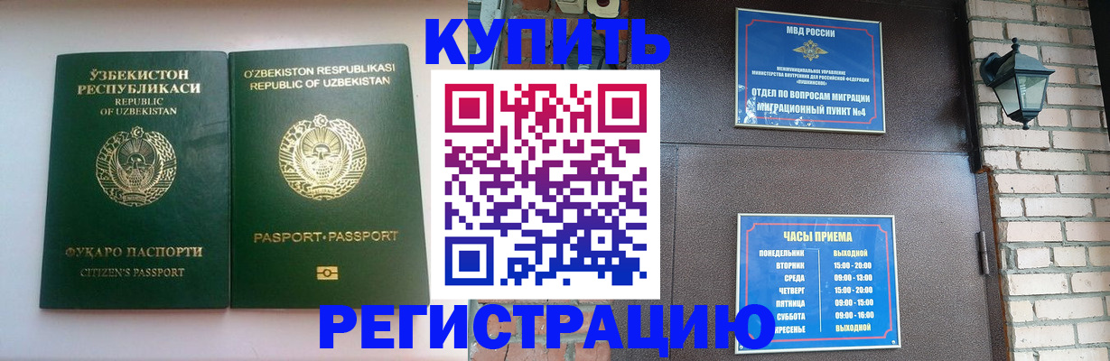 временная регистрация в Воскресенске