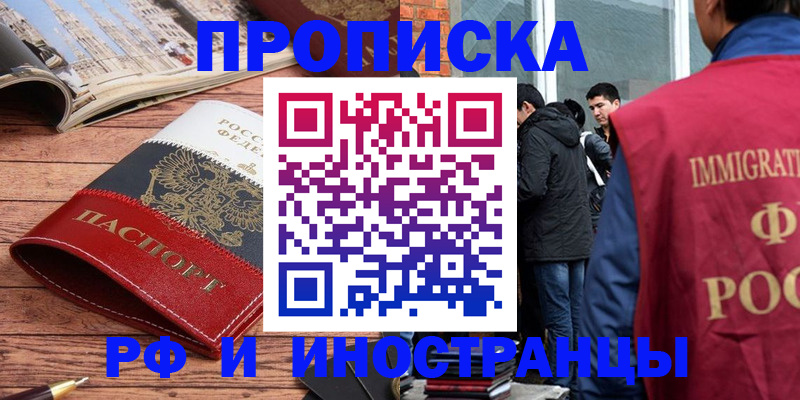 прописка для военкомата в Воскресенске