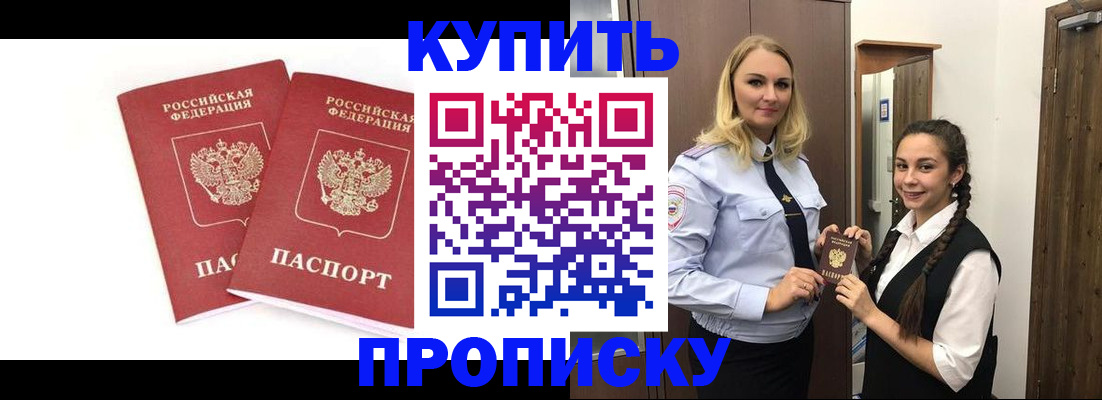 временная прописка в Воскресенске