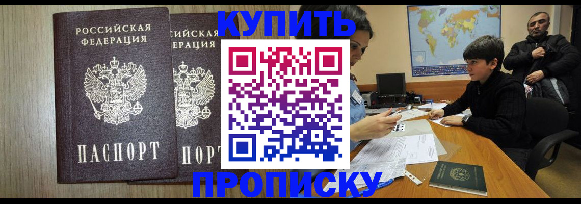 прописка паспорт в Воскресенске