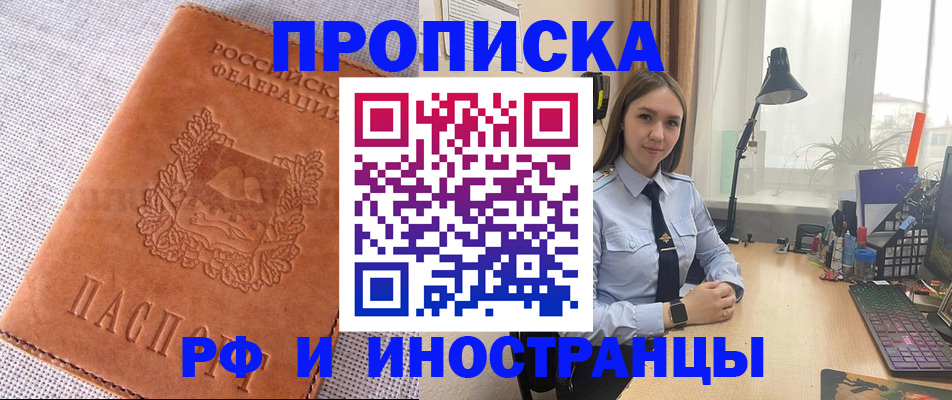 временная регистрация для школы в Воскресенске